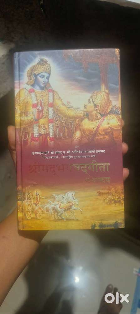 श्रीमद्भगवद्गीता यथारूप