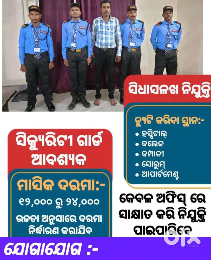 Security guard jobs vacancy