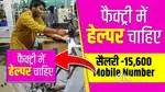 packing helper job rahana khana free diet joining
