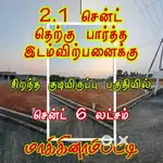 2.1 cent land for sale