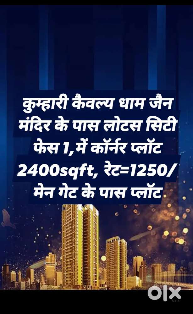 कैवल्य धाम जैन मंदिर लोटस सिटी फेज 1 में प्लॉट रेट=1250/ बैंक फाइनेंस