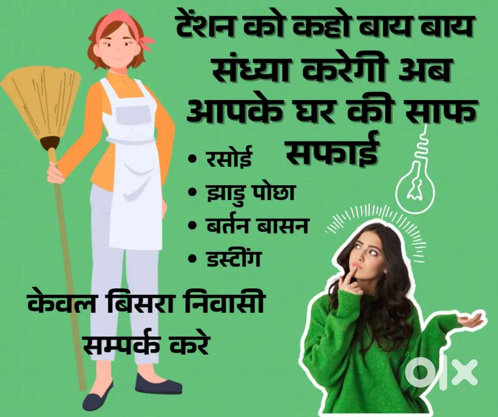 TENSION KO KARO BYE BYE ab Sandhya karegi ghar ki Safai