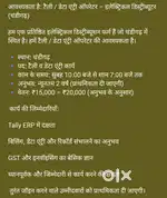 Urgent requirement for Tally operator