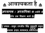 Need Teacher for school class nursery to 5clasteacher's job in school