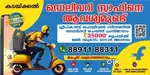 Hiring Delivery staffs in Pathanapuram