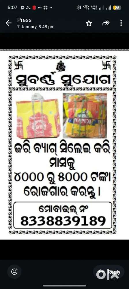 ଜରି ବ୍ୟାଗ୍ ସିଲାଇ