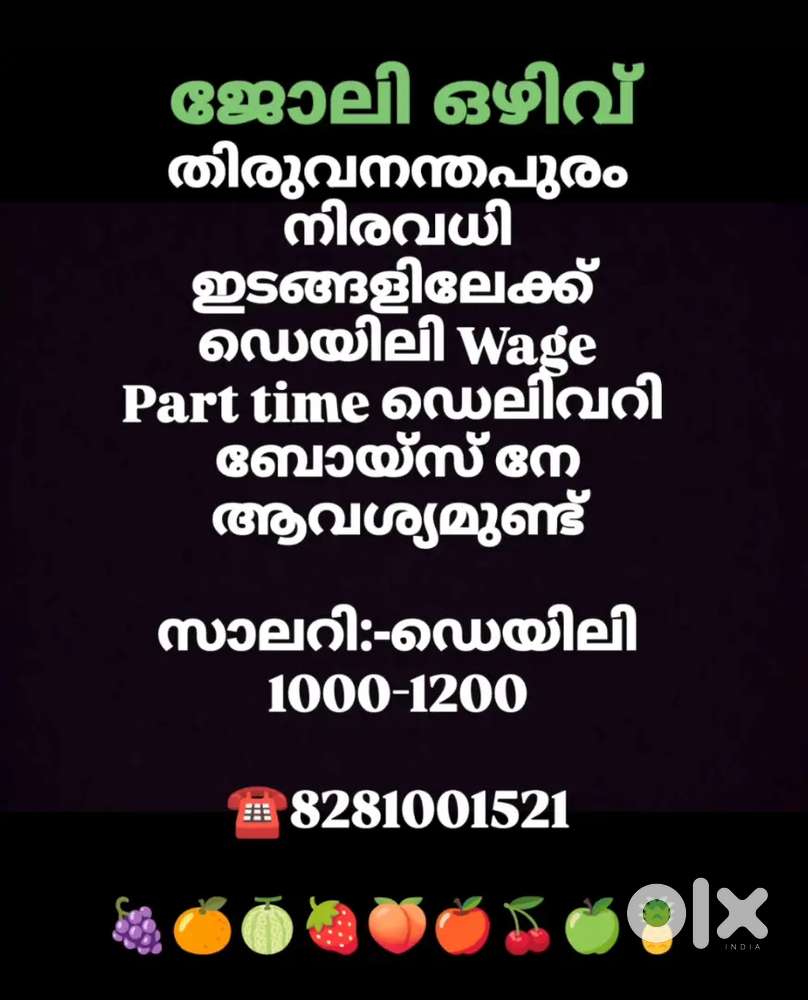 Daily wage grocery delivery boys നേ 
ആവശ്യമുണ്ട്