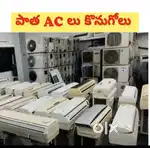We Buyy Old ACSs