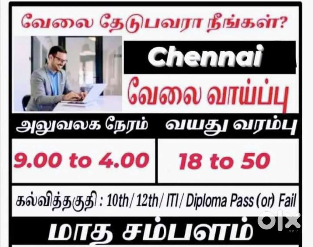 NEW BRANCH OPENING IN CHENNAI WANTED FOR OFFICE WORK