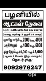 Job vacancy for office work