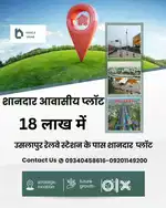 ( उसलापुर रेलवे स्टेशन )से मात्र 1 मिनट की दूरी पर शानदार आवासीय प्लॉट