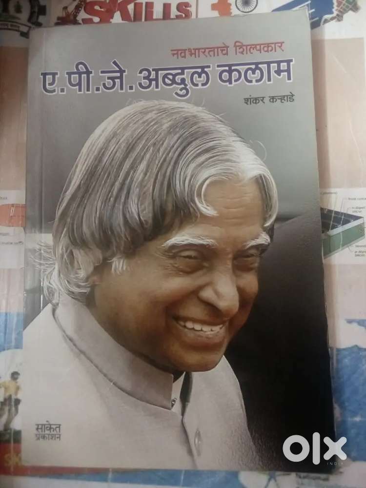 नवभारताचे शिल्पकार  ए पी जे अब्दुल कलाम