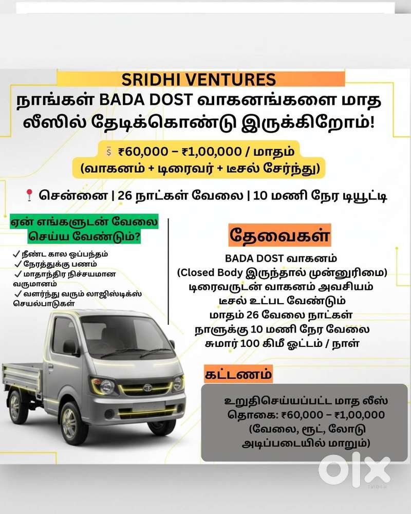 சொந்த வாகனத்துடன் Field Sales & Delivery வேலை – மாதம் ₹60,000+red