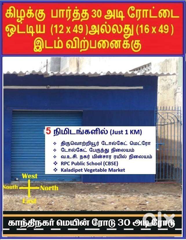Eastfacing OnRoad(12x49)or(16x49)LandSale nearTirvotriyurTollgateMetro