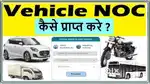 rto consultants NEW DL NOC CAR TRANSFER DL RENUV