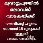 LODGE FOR RENT മുവാറ്റുപുഴ
