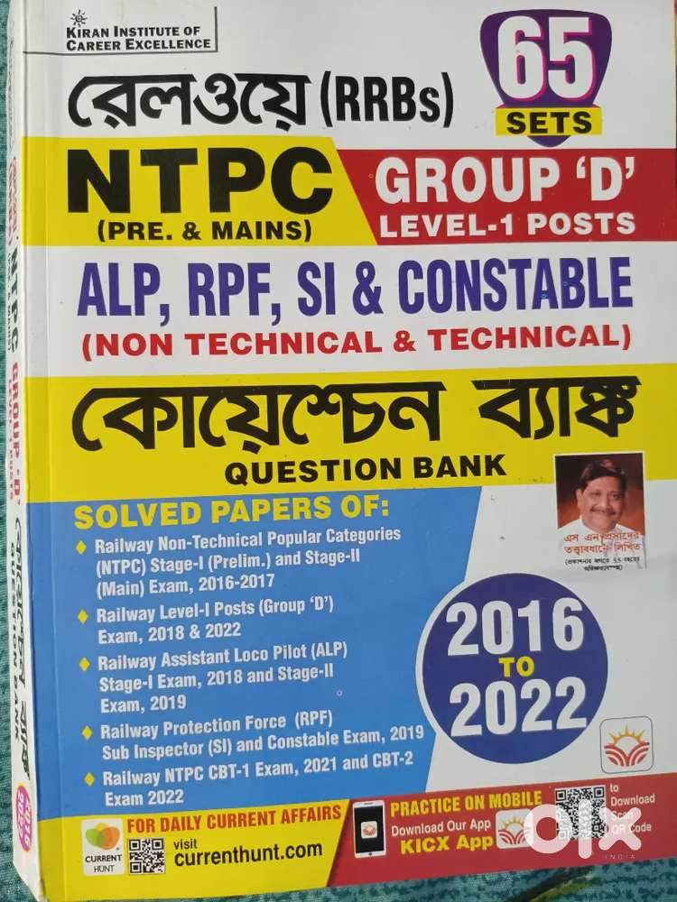 Railway group D book in Bengali