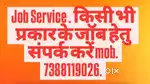 Job service all job available