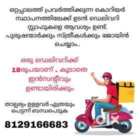 ഡെലിവറി സ്റ്റാഫിനെ ഉടൻ ആവശ്യമുണ്ട് - സ്ത്രീകൾക്കും പുരുഷന്മാർക്കും