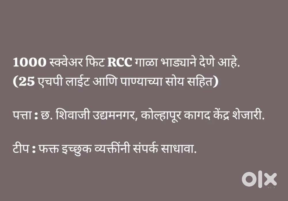 1000 स्क्वेअर फिट RCC गाळा भाड्याने देणे आहे.