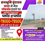 Vrindavan Ke Nearby Gated Society Plots