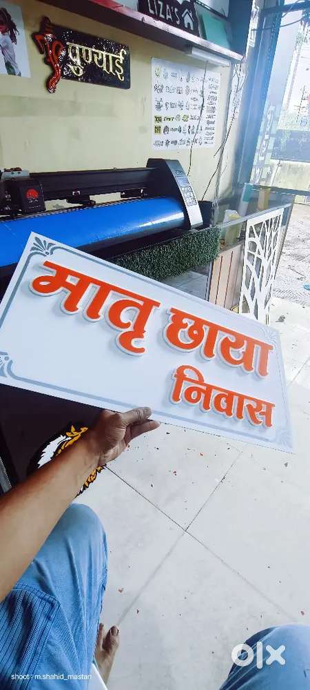 Radium & sign board shop job