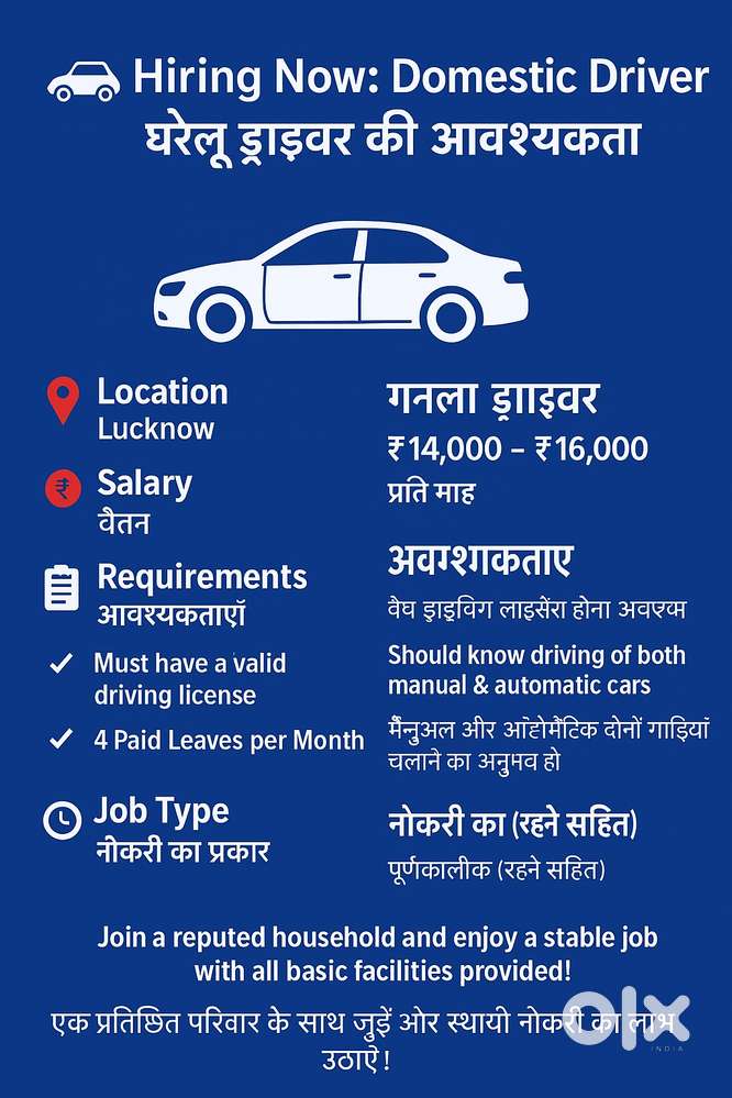 Hiring Now: Domestic Driver / घरेलू ड्राइवर की आवश्यकता