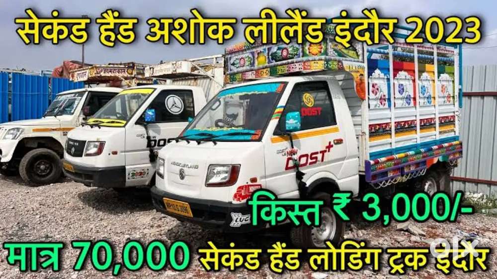 Ashok leyland dost all model available