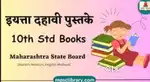 10th std / 5th std. textbooks  state board