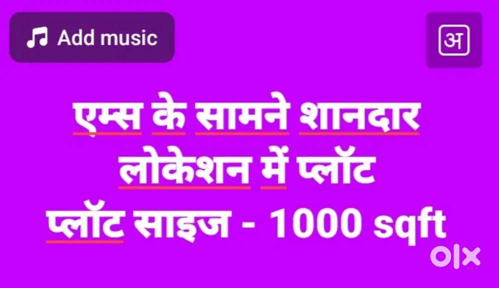 Aims हॉस्पिटल के सामने आवासीय प्लाट।