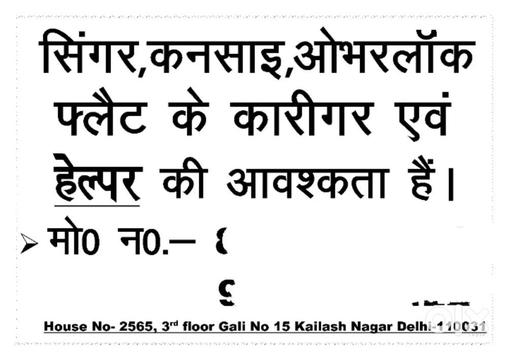 ओवरलौ और फ्लैट के कारीगर कि जरुरत है