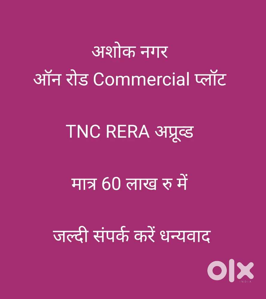 कमर्शियल प्लॉट अशोक नगर सरकंडा ऑन रोड पर TNC RERA अप्रूव्ड