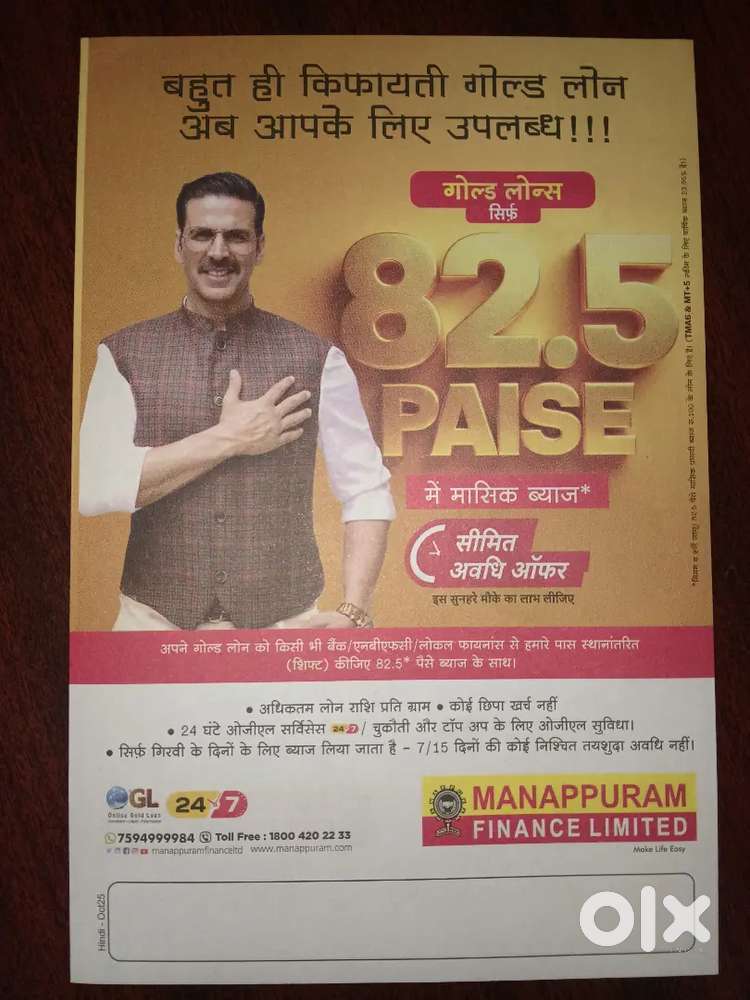 Manappuram gold loan me kam karne hetu sampark kre