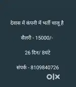 अर्जेंट भर्ती चालू है