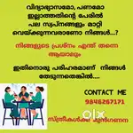 Full time/ part time work.. 100 % genuine.. Intrest ഉള്ളവർ contact  me