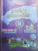 Class 12 Don tamil guide