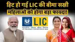 Recruiting Bima Sakhi ( A PMO OFFICE PROGRAM)