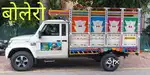 बड़ा New महिंद्रा बोलेरो पिक अप 1.7
DIESEL 2025 BOLERO PICKUP