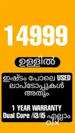 14999 ഉള്ളിൽ ഇഷ്ടം പോലെ USED LLATOP അതും 1YEAR WARRANTY യിൽ