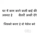 Ghar Me kam ke liye Bai/maid ki zarurat he