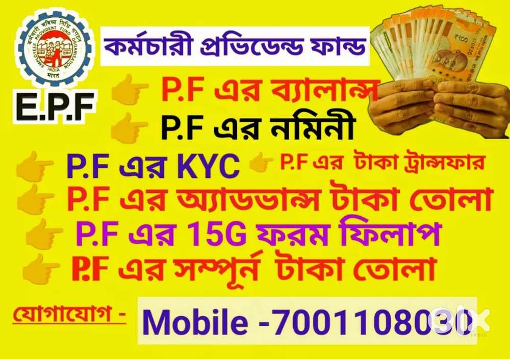 এমপ্লয়ী প্রভিডেন্ট ফান্ড