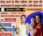 Maid job cook job and safai bartan ka kam