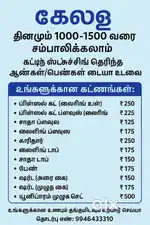 கேரளா- கட்டிங் ஸ்டிச்சிங் -தெரிந்த ஆண்கள் / பெண்கள் டைலர் உடனடி தேவை