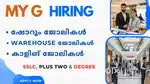 SSLC ABOVE  myG WAREHOUSE JOB COCHIN LULU MALL FREE FOOD ACCOMODATION