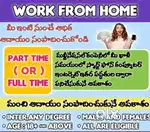 PART TIME -FULL TIME