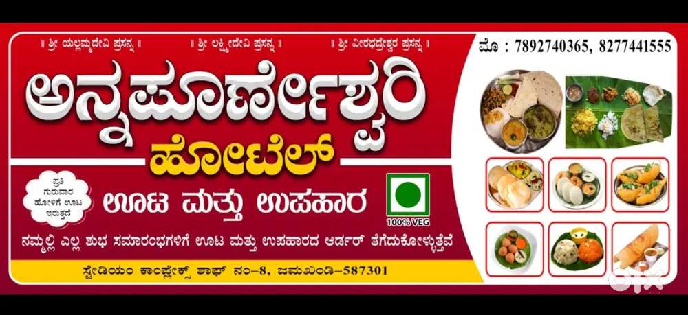 Annapurneswari Hotel Jamakhandi