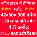 Sale my plot in Geogre town prime location