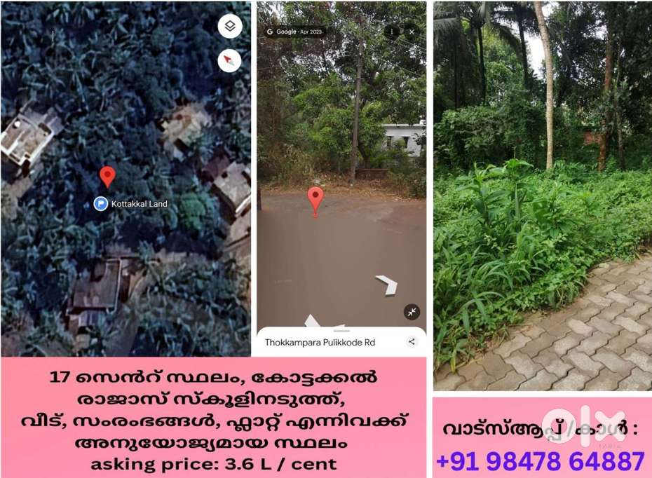 17 Cent Land for sale near Rajas School, Kottakkal 3.6 L/ cent