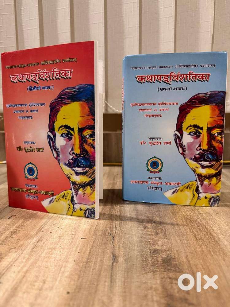 2 set of Premchandra Stories translated in Sanskrit