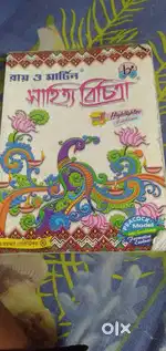 রায় ও মাটি সাহিত্য বিচিত্র ক্লাস এইট পিকক মডেল